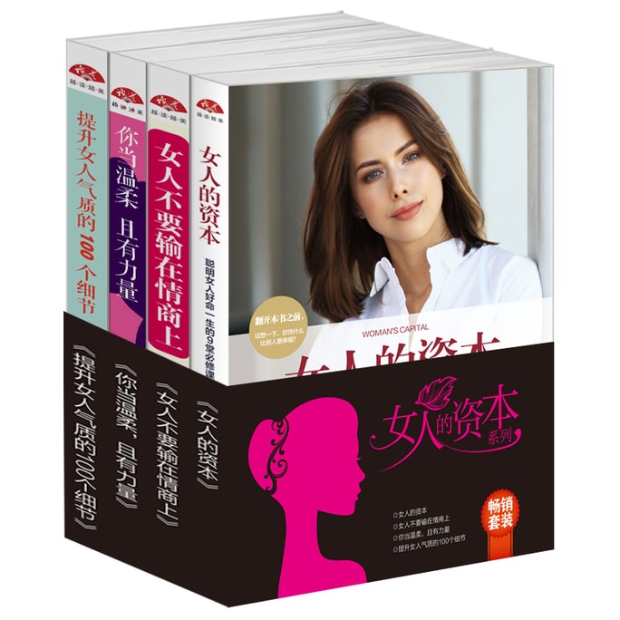 【中國直郵】I READING愛閱讀 女人的資本系列