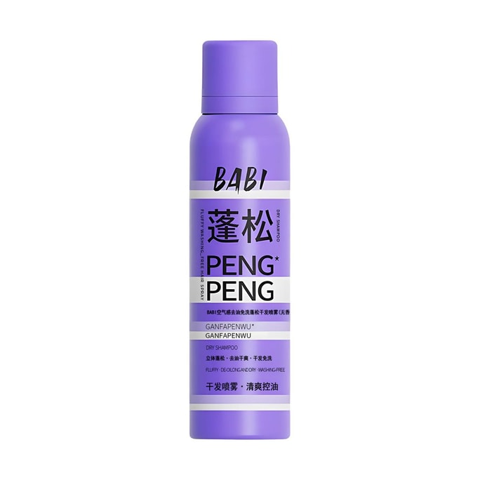 BABI 空气感去油免洗干发喷雾 蓬松控油 无香款 150ml