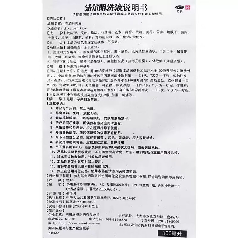 Jieeryin Lotion 300ml 7