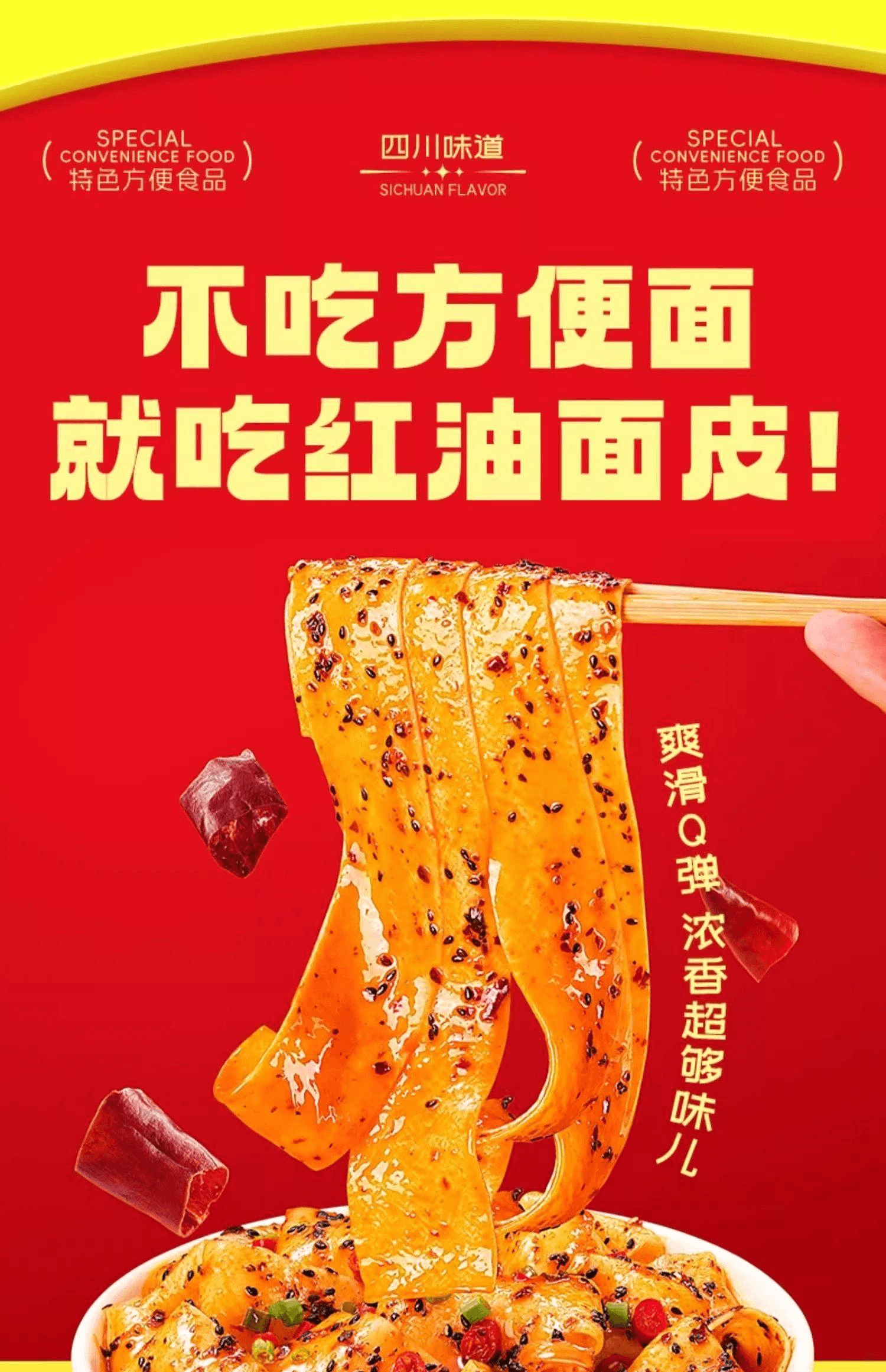 【中国直邮】 阿宽 【网红爆款】椒香麻酱味红油面皮宽面干拌面110g*2袋