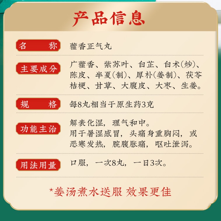 【中國直郵】 北京同仁堂 藿香正氣丸非水口服液風寒感冒頭痛中暑感冒藥6袋/盒 4