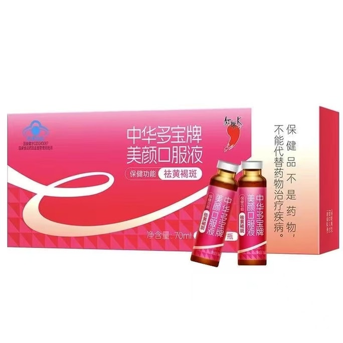 【中国直邮】 红桃K 美颜口服液10ml*7瓶祛黄褐斑正品祛斑内服调理去斑内调黄褐斑养颜