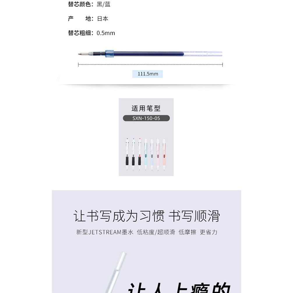 【日本直郵】UNI三菱鉛筆 按動中油筆速乾水性筆0.5mm替芯藍色