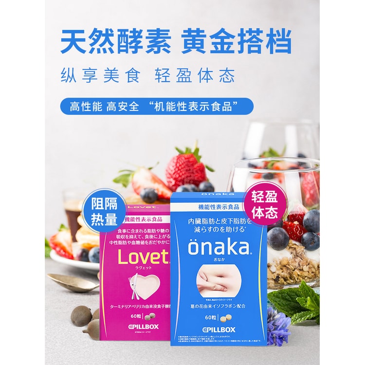 日本直邮】日本本土版PILLBOX ONAKA+LOVET葛花植物酵素+阻热酵素吃货