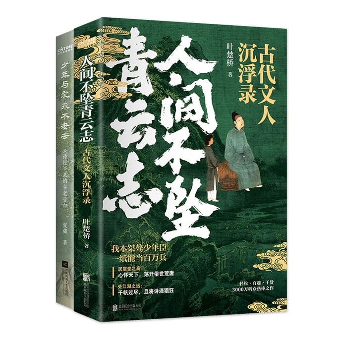 【中國直郵】I READING愛閱讀 古代詩人的詩酒年華2冊套裝