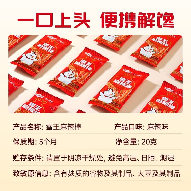 [중국 직배송] 믹스 아이스크림 & 티 스노우 킹 매운 스틱, 온라인 인기 매운 간식, 20g*10팩, 정말 맵고 얼얼해요. 4