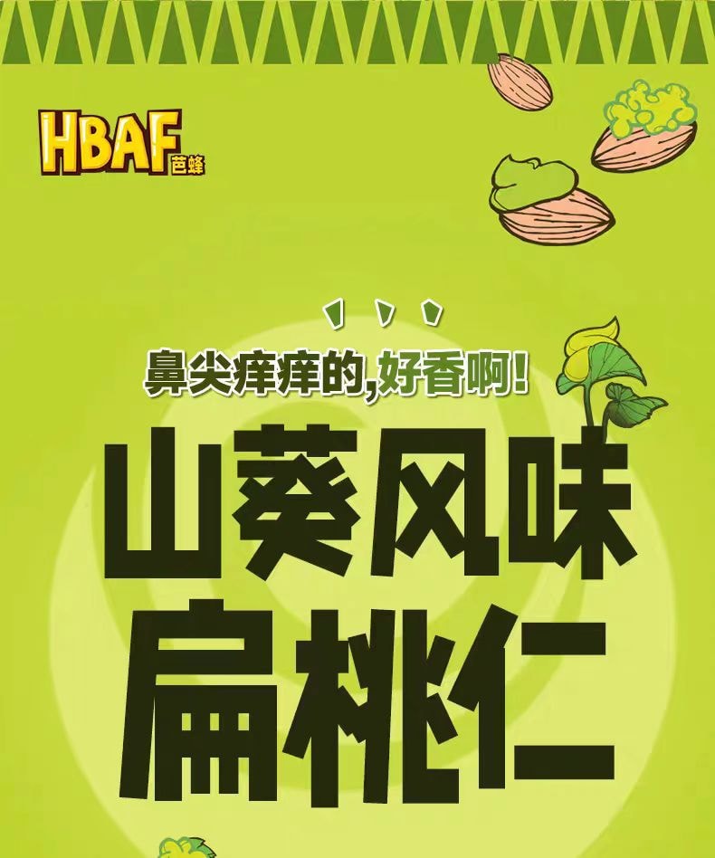 【中国直邮】 韩国 HBAF 山葵芥末扁桃仁巴旦木混合坚果干果休闲零食小包 35g*5包