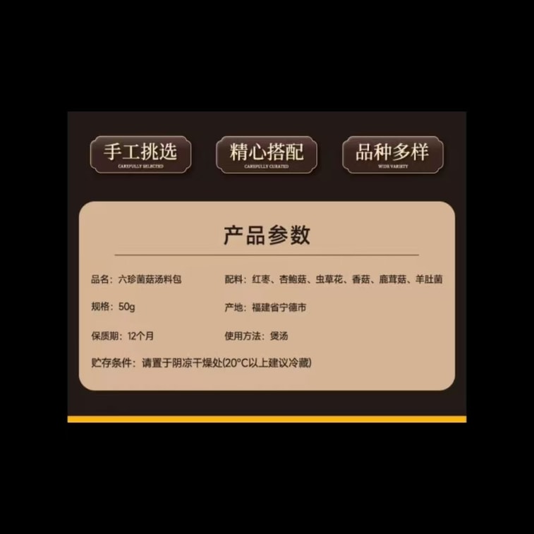 生二（モリーユ茸6％添加）、椎茸、ナツメ、その他のきのこスープの具材、50g。 6