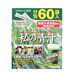 日本YAKULT养乐多 私の青汁 大麦若叶 日本国内农产品提取 2倍食物纤维 无糖 60包入