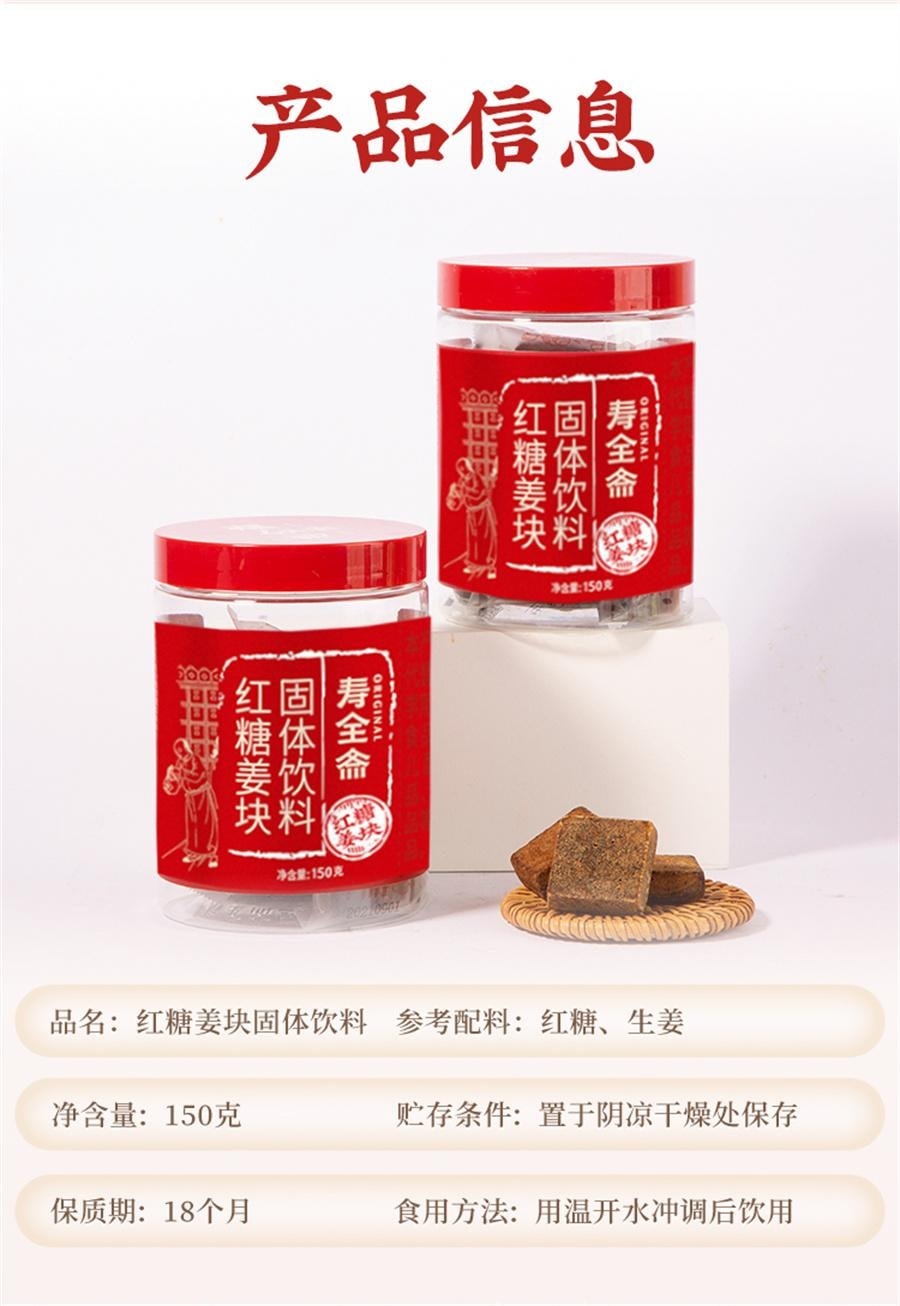 【中国直邮】 寿全斋 红糖姜茶块 大姨妈可以喝单独小包装姜汤水 150g/罐