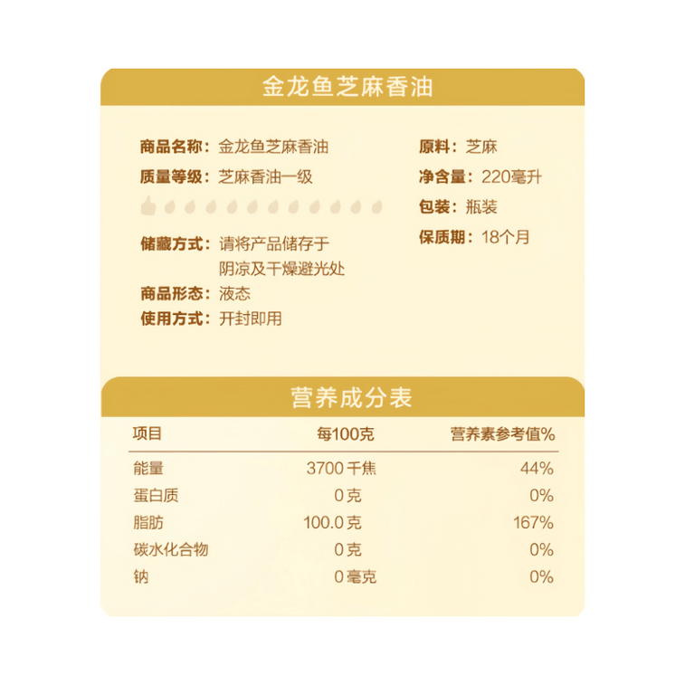 Golden Dragon Fish Sesame Sesame Oil Pure Sesame Pressed Hot Pot Oil Dish Seasoning 220mL * 1 Bottle 3