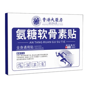 香港大藥房 氨糖軟骨素貼 5貼/盒 肩頸貼 腰椎腿膝蓋貼 艾灸貼透骨貼