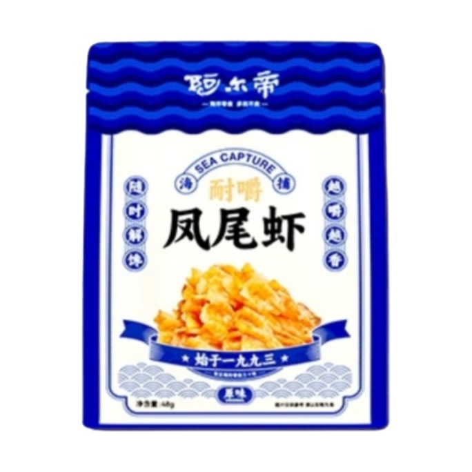 【中国直送】ALTIE 干しエビ インスタントシーフードスナック オリジナルフレーバー 48g×1袋