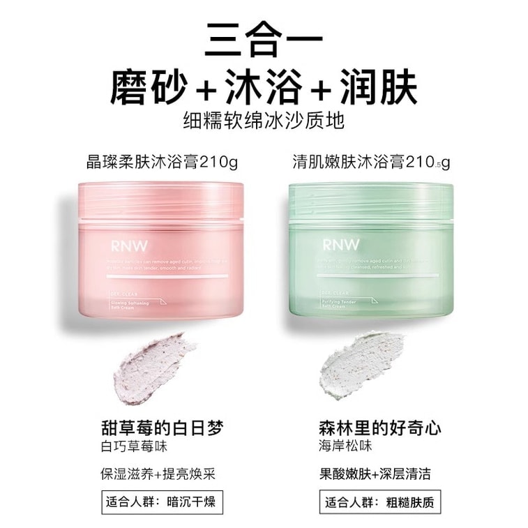【中国直邮】 韩国 RNW 如薇 清肌嫩肤沐浴膏 磨砂膏 身体嫩滑去角质沐浴二合一 210g/瓶