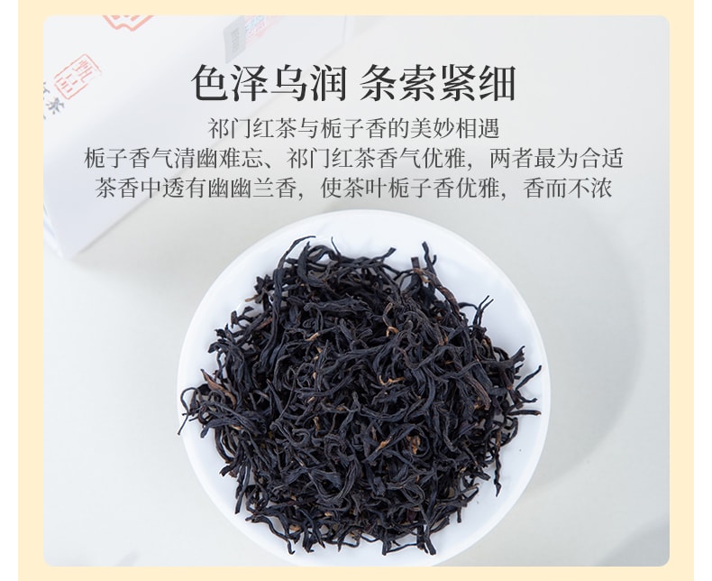  祥源茶 梔子花祁門紅茶 頂級品質 清新花果蜜香 舒壓解鬱 提神醒腦 優雅下午茶 芳香潤燥 50克