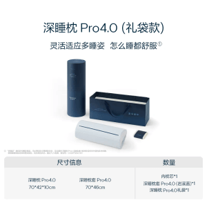 【中國直郵】亞朵星球深睡枕Pro4 單隻裝枕芯*1+岩溪藍外枕套*1+禮袋