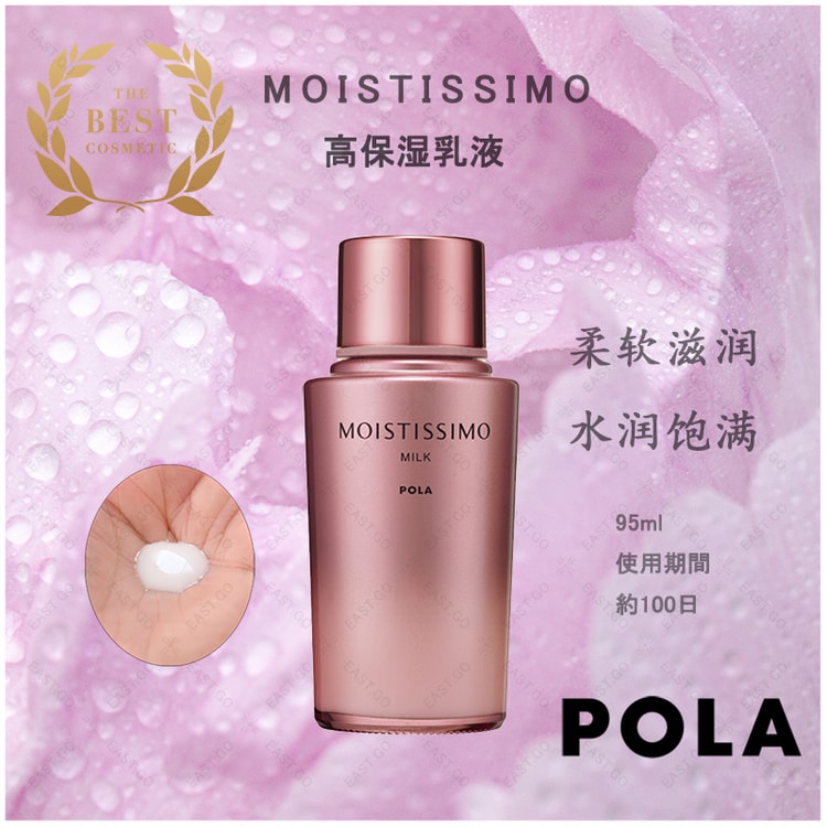 日本直邮】POLA(宝丽) 樱花高保湿乳液95ml - 亚米