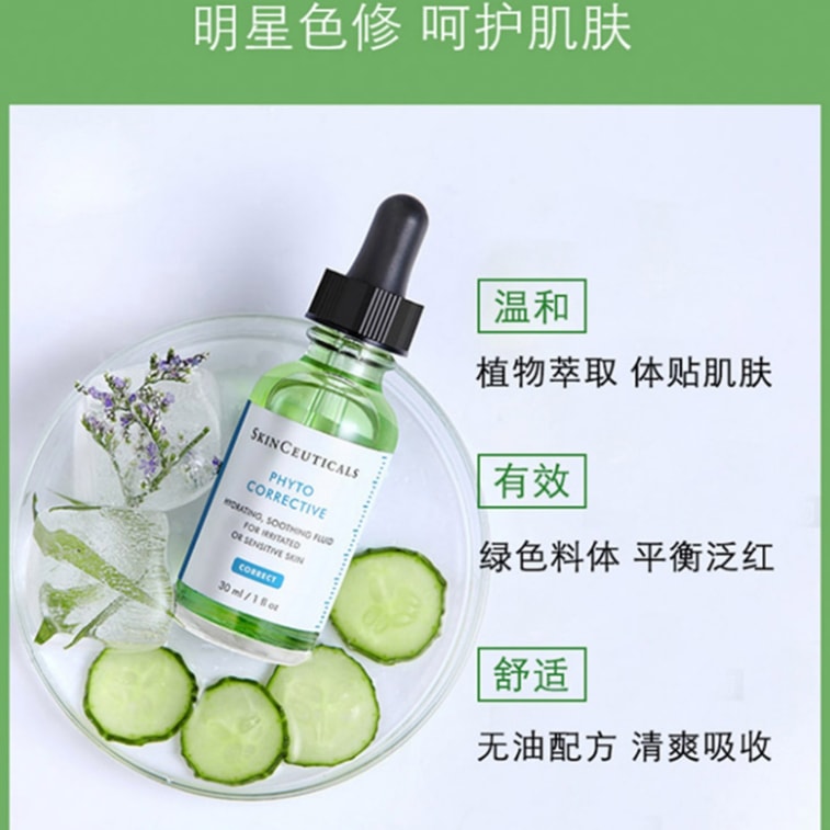【中國直郵】 美國 SKINCEUTICALS 修麗可 舒緩修護精華液 補水修紅 30ml 3