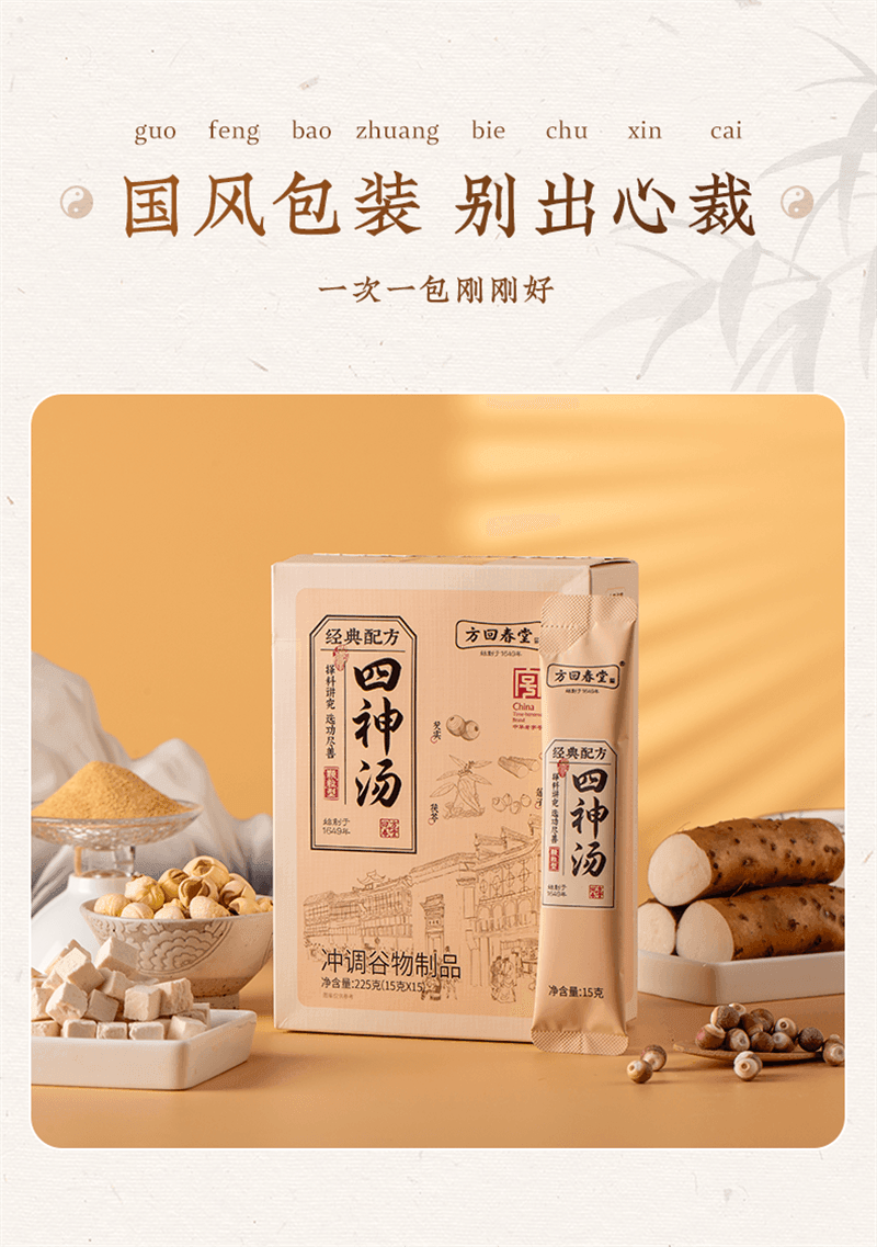 【中国直邮】 方回春堂 四神汤 代餐早餐免煮材料芡实茯苓山药莲子四君子 15g*15袋/盒