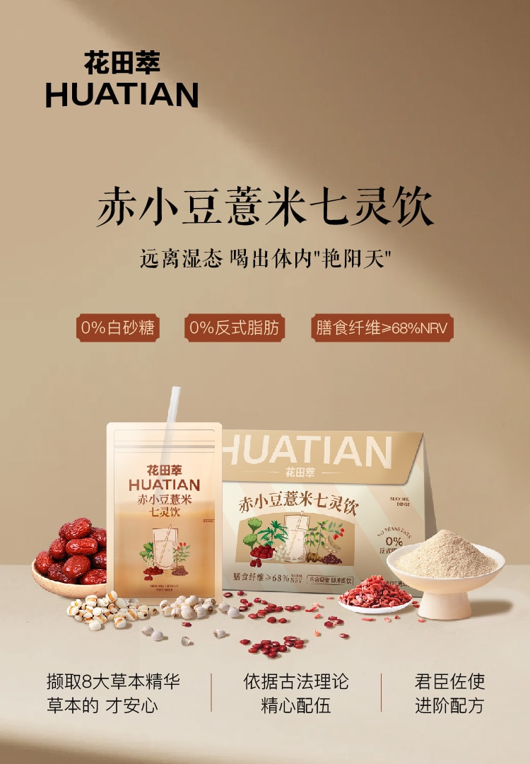 Red Bean and Job's Tears Seven Spirits Drink Dispels Dampness, 1  Boxes 20g*7 cups/box