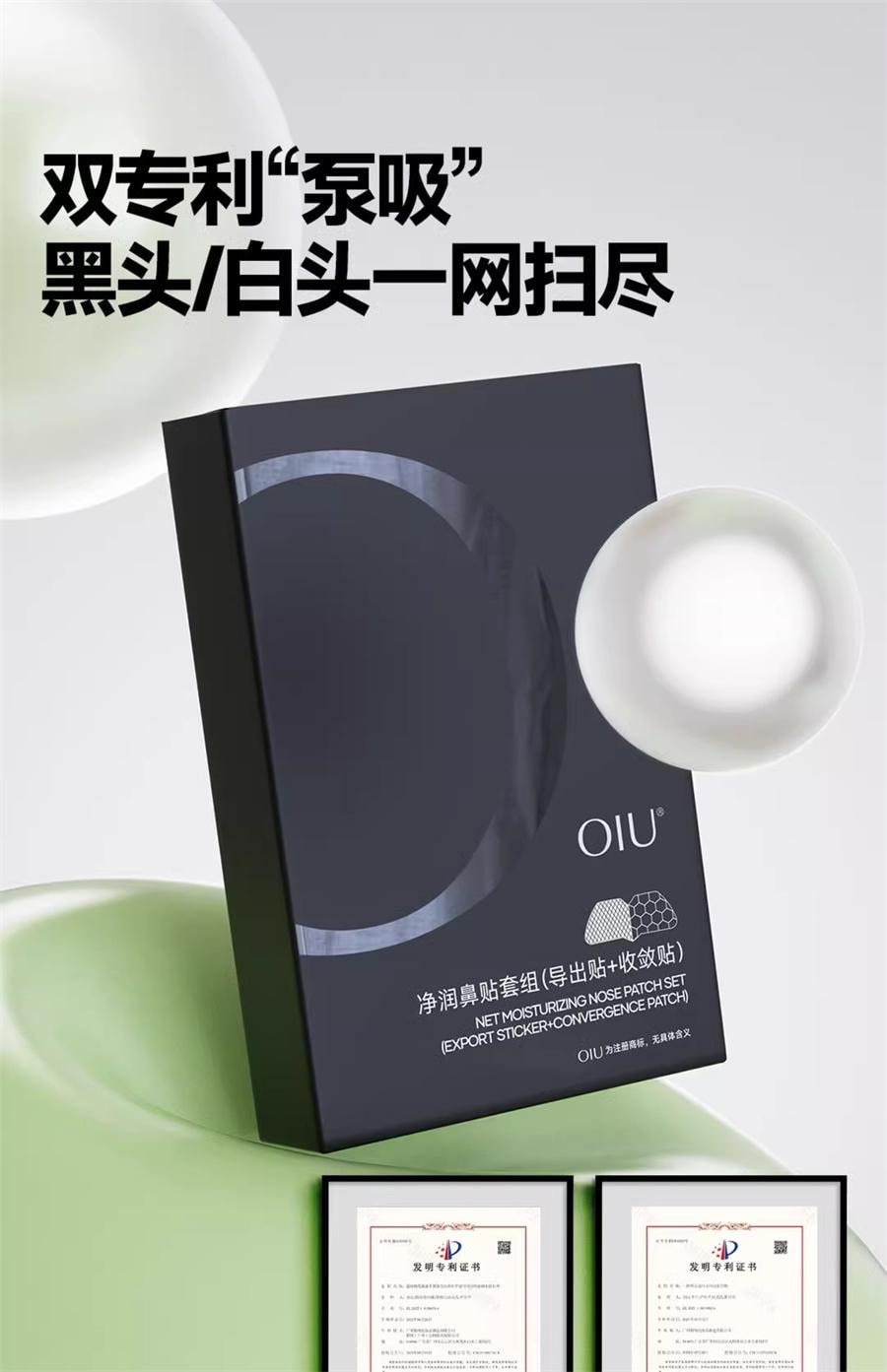 【中国直邮】 oiu 祛黑头鼻贴 粉刺毛孔贴闭口深层清洁温和男女草莓鼻 净润鼻贴套组(导出贴+收敛贴)1盒装