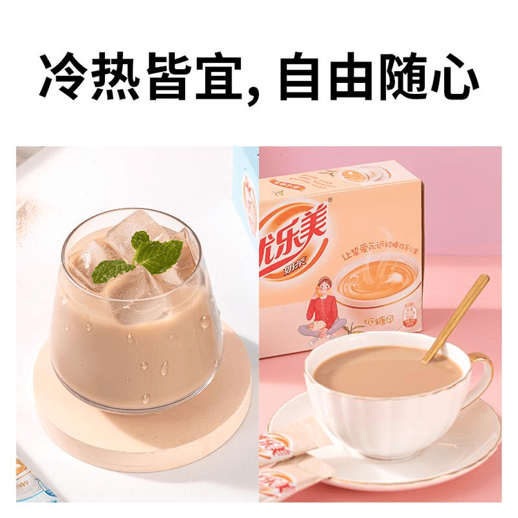 Youlemei Low Sugar Milk Tea Powder With Wheat Fragrance Strong