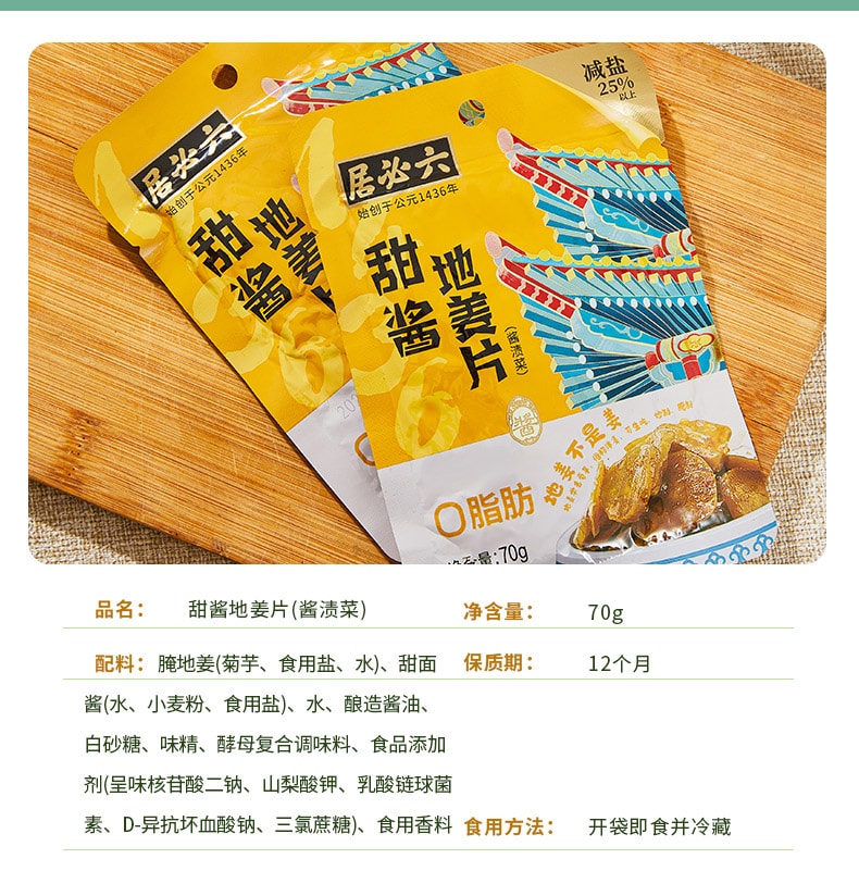 六必居 【地姜片】腌制洋姜酱菜菊芋咸菜干片泡菜姜片腌生姜泡姜老字号【内2包】140克*1袋