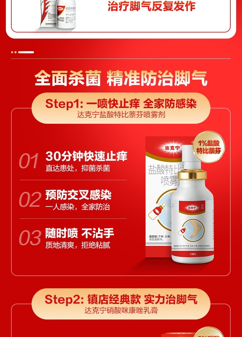 【中国直邮】 达克宁 乳膏 治疗脚气止痒 脱皮 杀菌 脚臭专用药20g x 2盒(医生指南推荐用药)