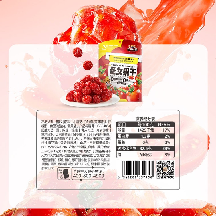 【中国直送】三リスチェリートマト、ドライチェリートマト、ヘルシーフルーツジャム、美味しいスナック【新商品味_180g】脂肪0、低カロリー 3