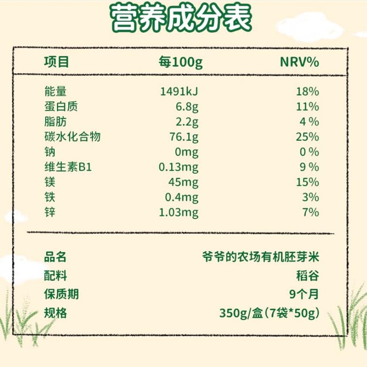 Organic Germinated Rice Children's Grain Baby Nutrition Rice 50g*7 Bags Per box 4