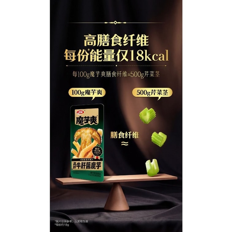 衛龍 高纖牛肝菌蒟蒻爽魔芋素毛肚180g(18g*10包) 4