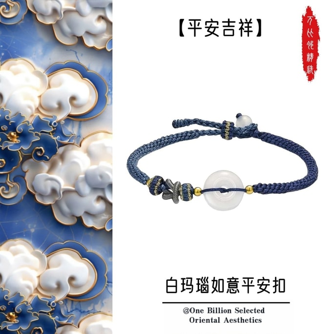 万比邻精选 天然白玛瑙 如意平安扣福牌情侣手工编织手绳手串 情侣手链 男士款【平安吉祥】