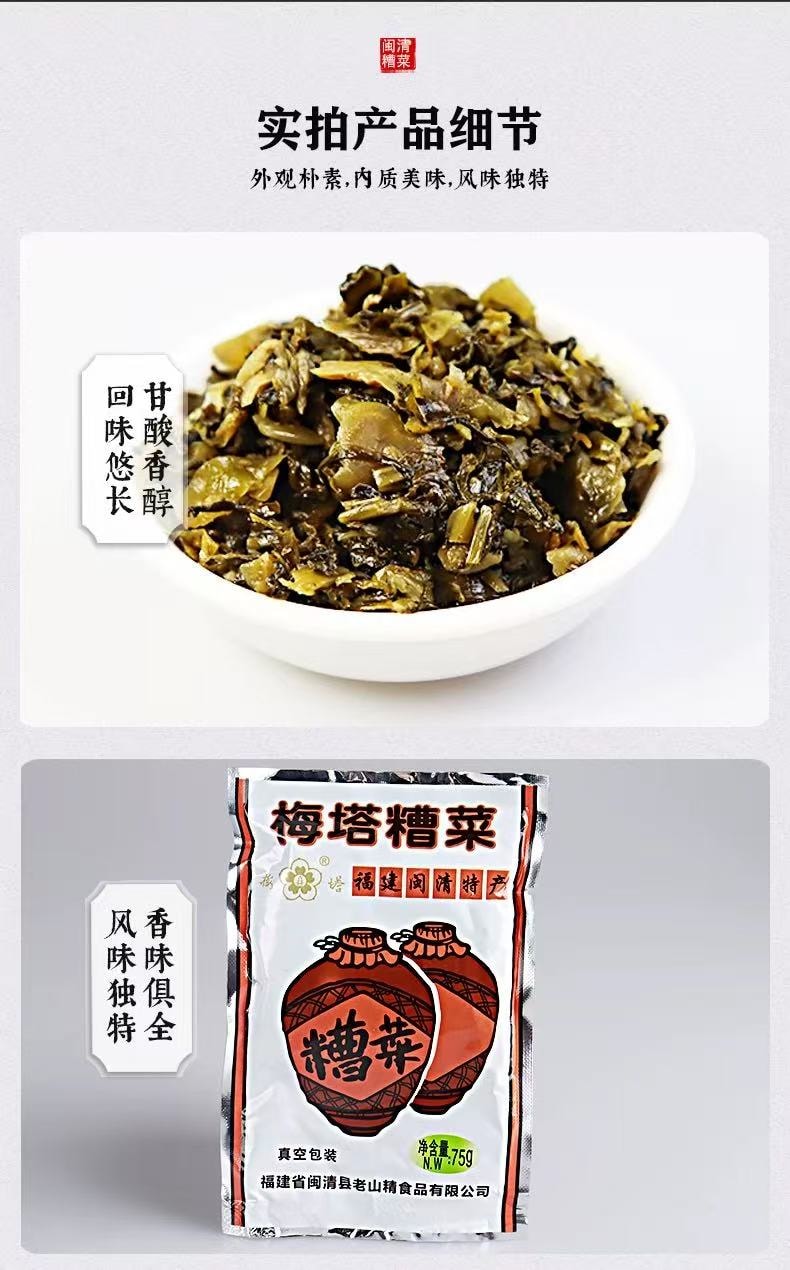 中国直邮】 梅塔牌糟菜75g*10袋福建福州闽清三宝特产酸菜酱菜芥菜腌制