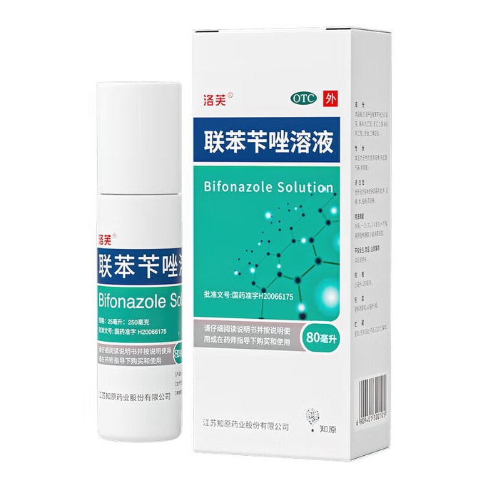 【大瓶更多含量】洛芙联苯苄唑喷雾剂80ML 脚后跟干裂止痒治脚气 杀菌真菌感染 止痒脱皮杀菌脚臭 脱皮烂脚丫去脚气喷雾剂脚出汗脚臭喷雾专用药水泡型
