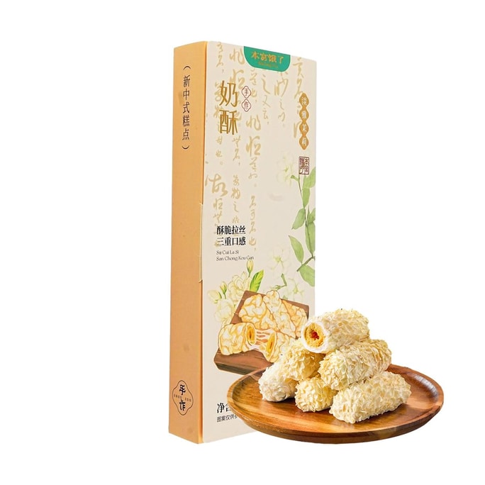 本宫饿了 咸蛋黄拉丝奶酥 淡雅茉莉味 130g【芬芳花香 咸甜交织 酥脆拉丝】【高颜值手作点心】