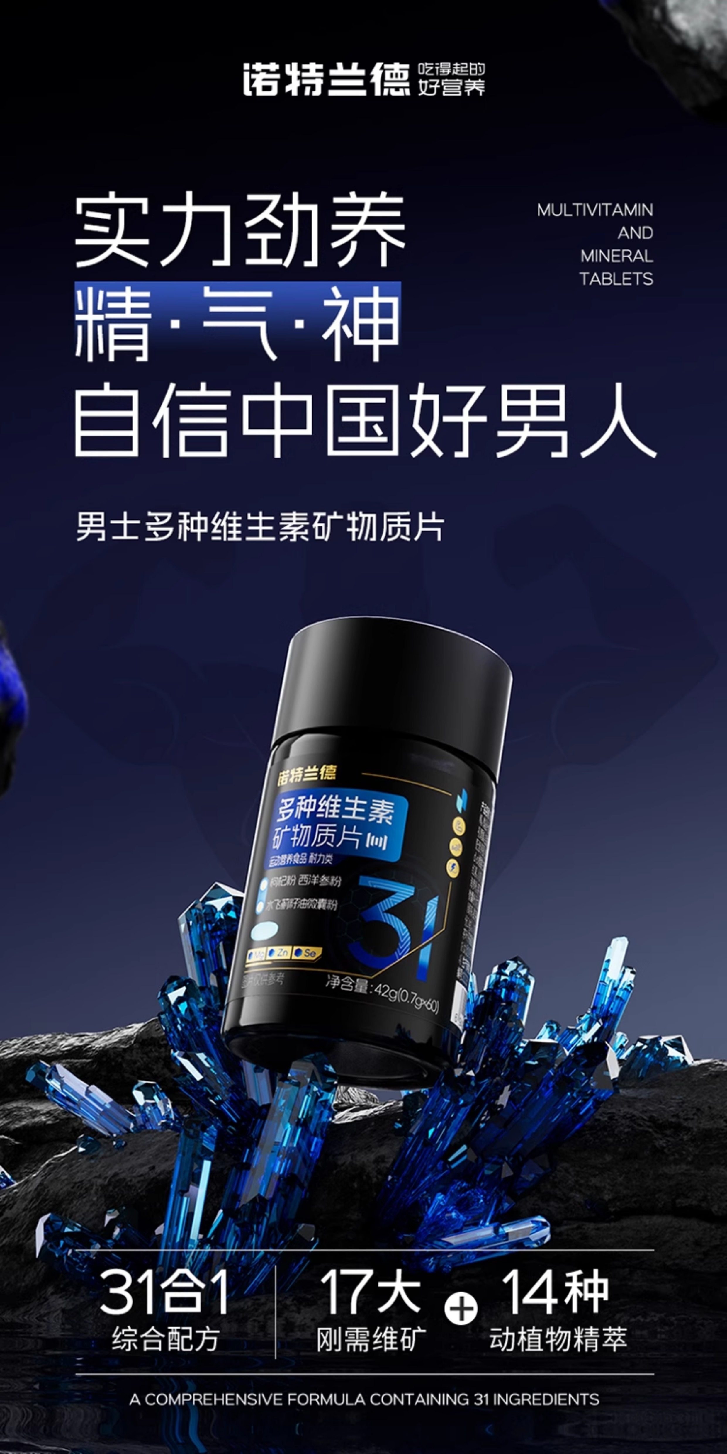 【中國直郵】 諾特蘭德 男士多維複合維生素礦物質片 b族成人男士專用番茄紅素鋅 60片/瓶