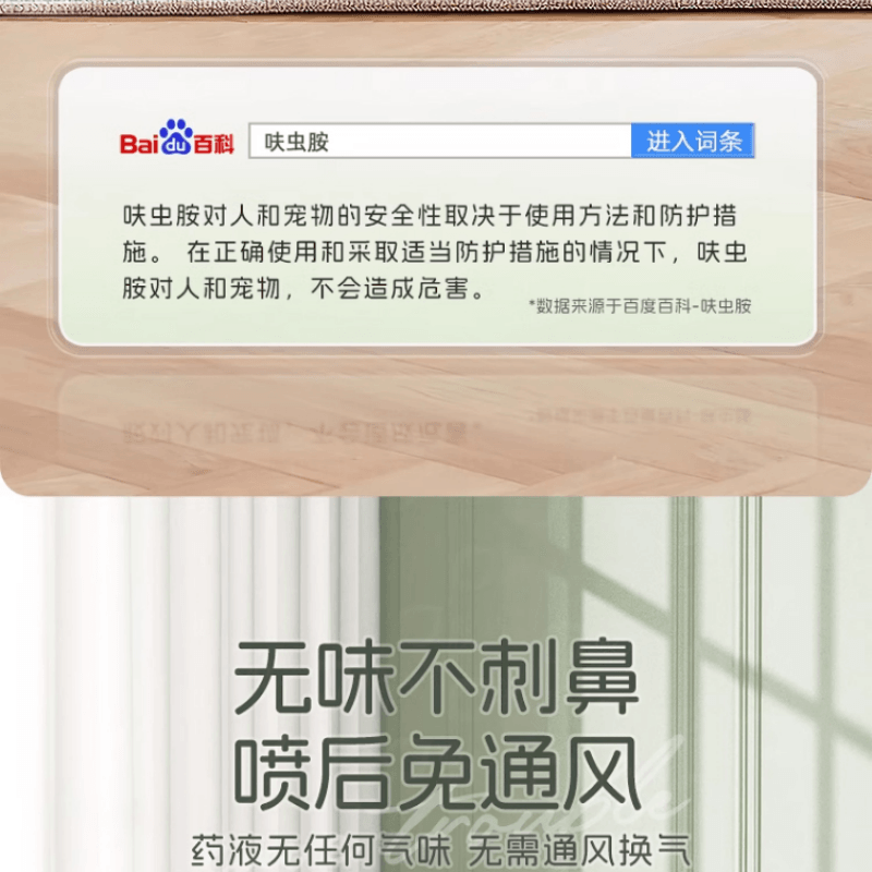 威跃 呋虫胺杀虫喷射剂 虱子跳蚤蟑螂药蚂蚁臭虫飞蛾管道杀虫剂 无色无味 500ml一瓶装