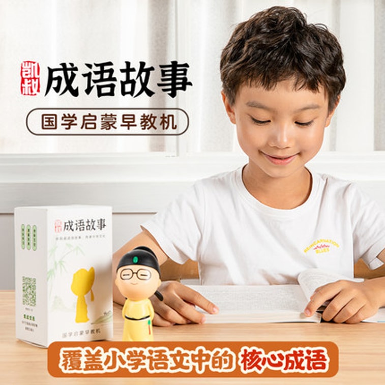 【中国からの直送】カイおじさんのお話：伝統的な中国の物語、子供向けの古典的な中国の教育物語、幼児教育学習マシン 4