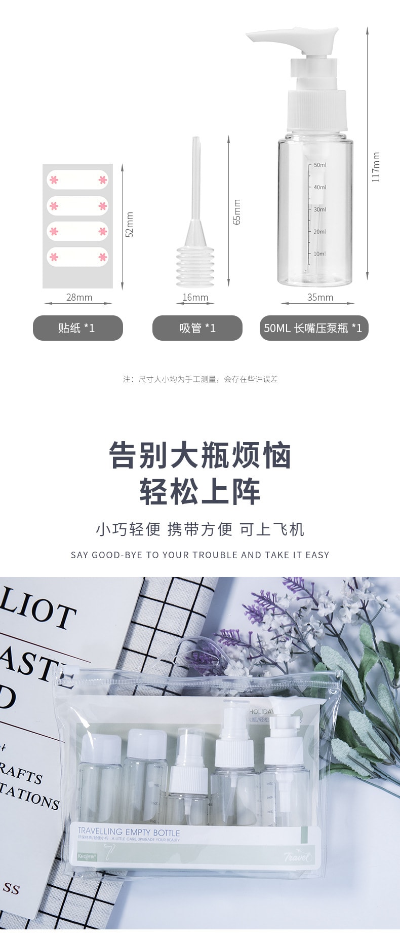 可绮 PET分装瓶 7件套 旅行户外 喷雾瓶 乳液挤压瓶 液体空瓶