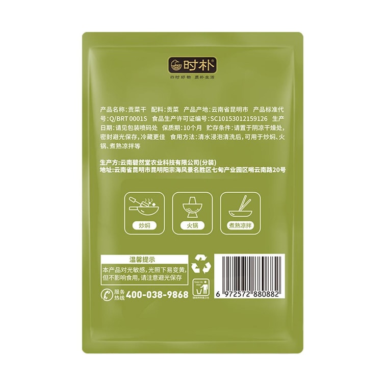 Dried Gongcai, 2.82 oz 【For Hot Pot and Snail Rice Noodles】 4