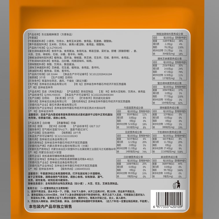 【中国直送】村のロバファミリーセット：東北風ねっとりスパイシー火鍋、橋渡りビーフン、ハニー冷麺コンボパック 3