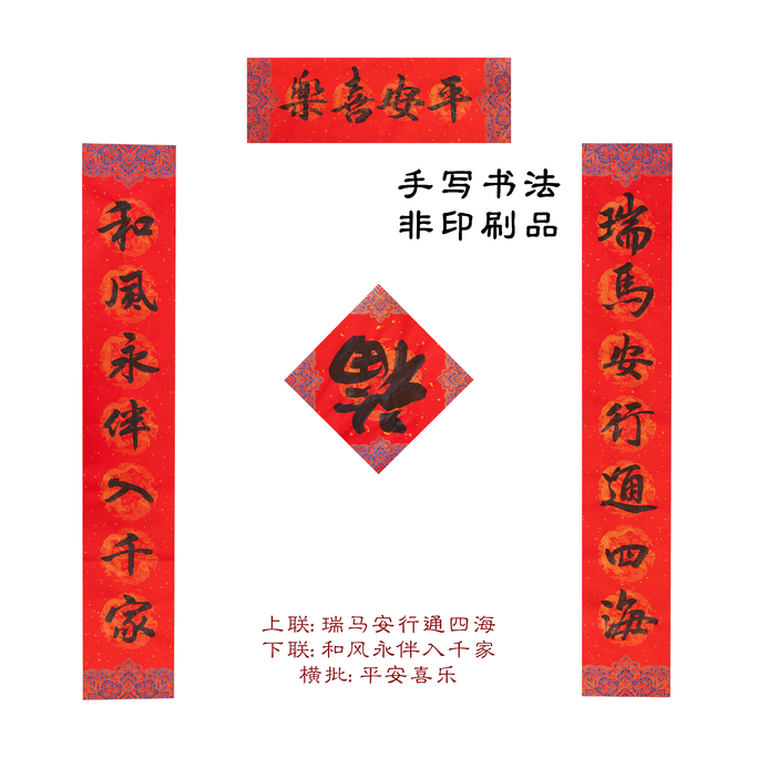 Hand-written 2026 New Year Spring Festival Spring Couplets - Happiness 1 Set