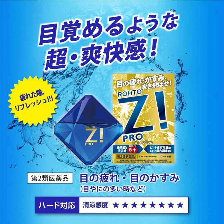 日本直送】ロート製薬 Z-pro 目薬 爽快版 クールレベル8+ 12ml - Yami