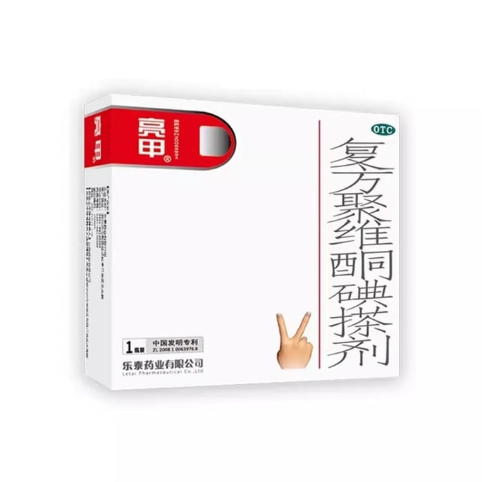 Compound povidone iodine liniment 3ml/bottle special medicine for onychomycosis to treat nail fungus