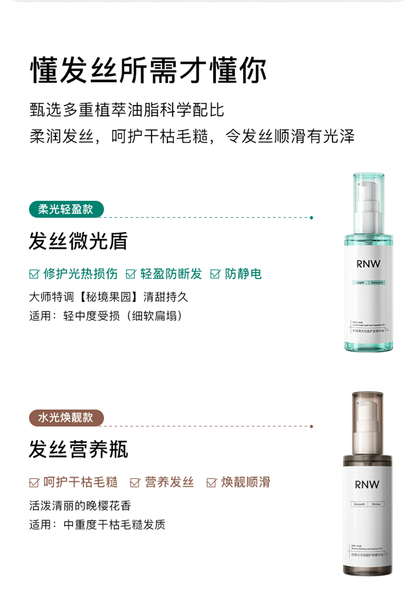 【中国直邮】 韩国 RNW 如薇 水光焕靓护发精油 改善毛躁持久留香抚平干枯头发分叉柔顺 85ml/瓶