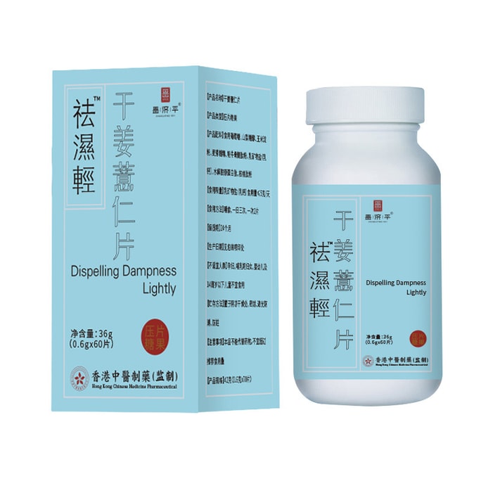 祛湿轻胶囊干姜薏仁片 草本祛湿 中式养生必备 调理脾胃除湿气 60粒/瓶