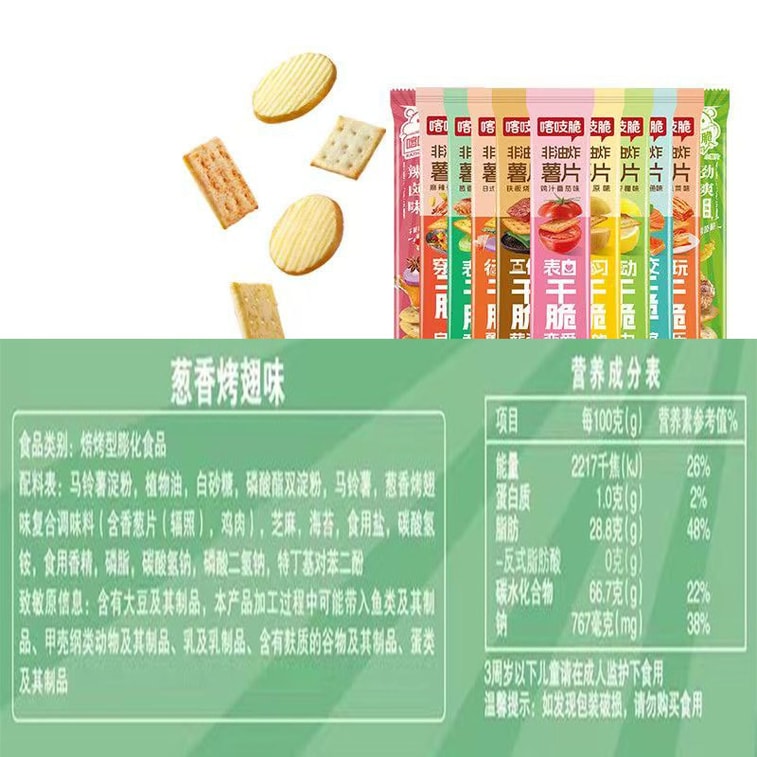 차차 [어린 시절 추억] 클래식 감자칩, 튀기지 않은 혼합 맛, 구운 스낵, 35g*5팩 (신형 및 구형 패키지 중 랜덤 발송) 5