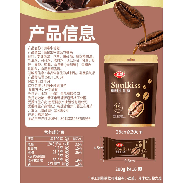 【中国直邮】 金冠 咖啡牛轧糖 200g*1个 3