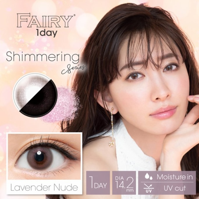 【日本直郵】小嶋陽菜同款 Fairy Shimmering 日拋美瞳 10片 Lavender Nude 薰衣草粉紫(粉紫色系) 著色直徑13.4mm 預定3-5天日本直髮 度數0