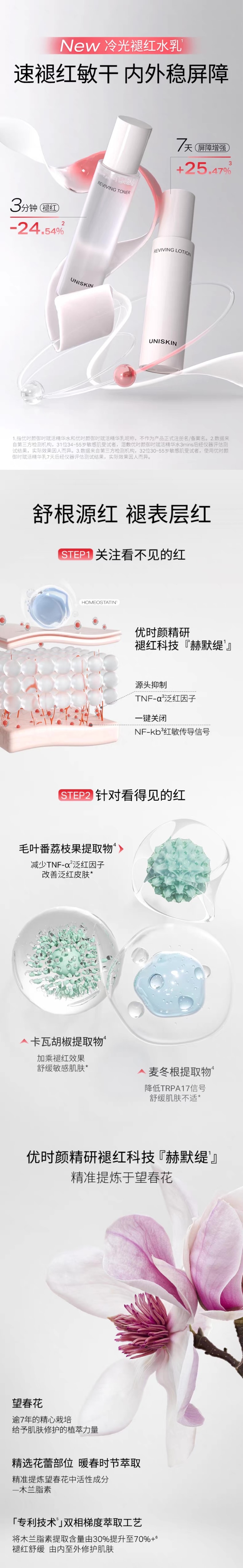 【香港直邮】 优时颜 冷光褪红护肤套装 冷光精华水150ml+冷光精华乳100g 舒缓修护屏障 紧致保湿 敏感肌维稳水乳